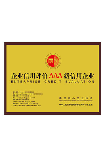 广川电子_AAA信用证书
