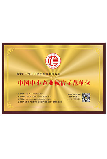 广川电子_标杆证书
