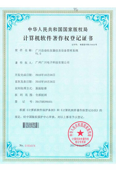 广川电子_计算机软件著作权登记证书